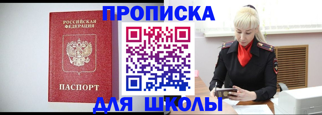 прописка в Снежинске