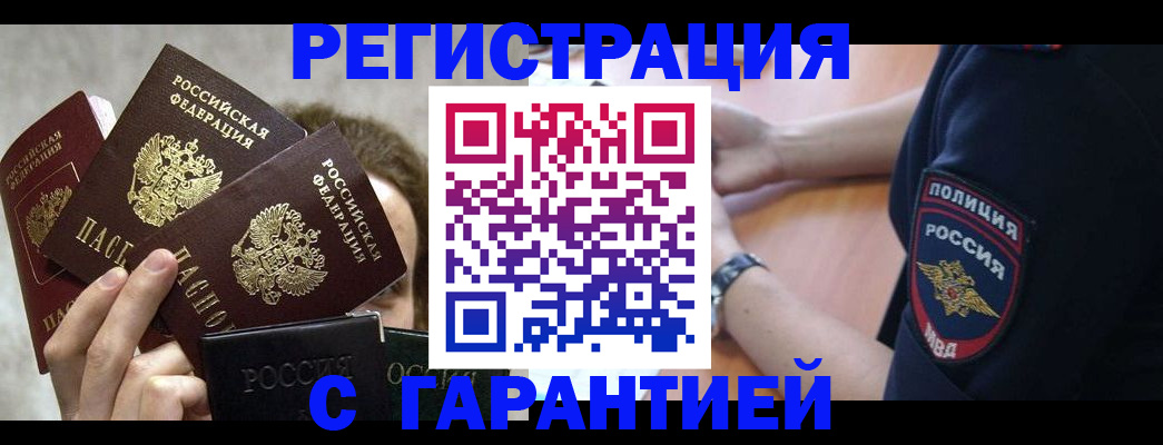 миграционный учет в Снежинске