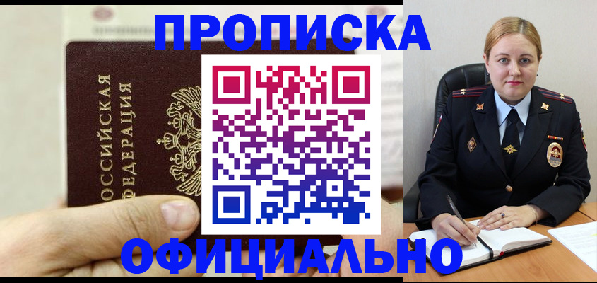 временная регистрация в квартире в Снежинске