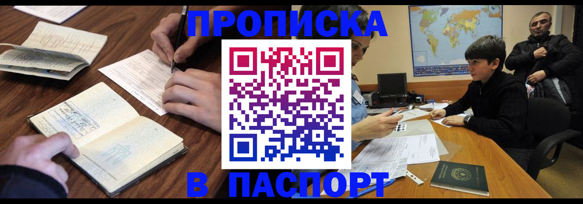 прописка законно в Снежинске